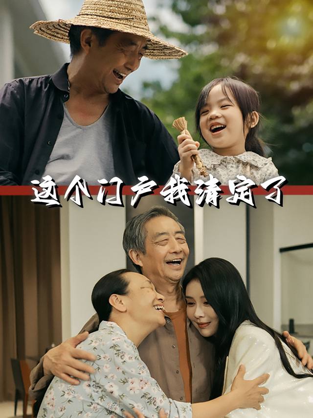 这个门户我清定了封面
