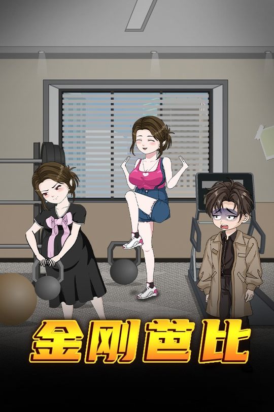 金刚芭比封面