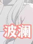 波澜封面