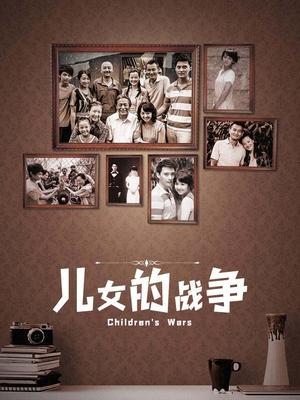 儿女的战争(中)封面