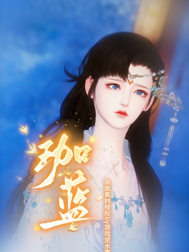 珈蓝封面