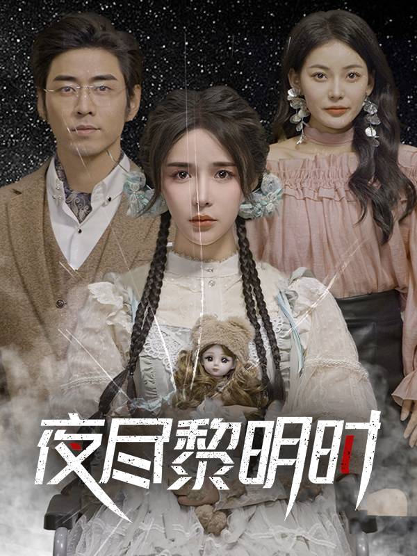 夜尽黎明时封面