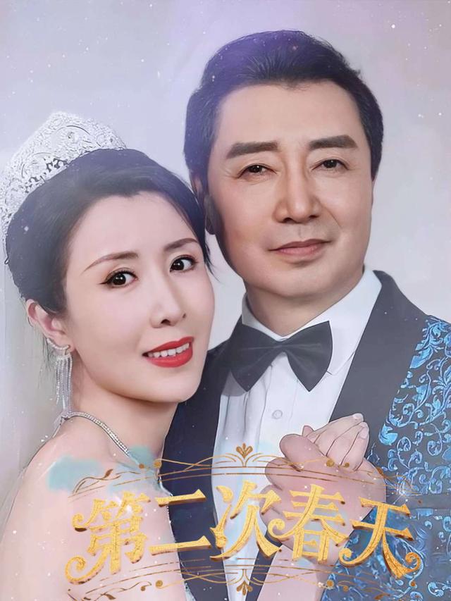 第二次春天封面