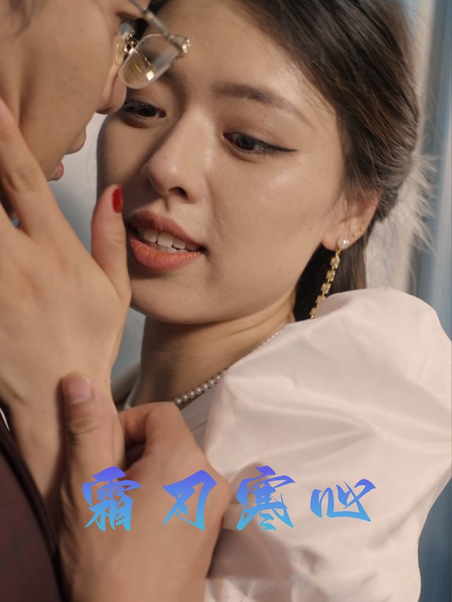 霜刃寒心封面
