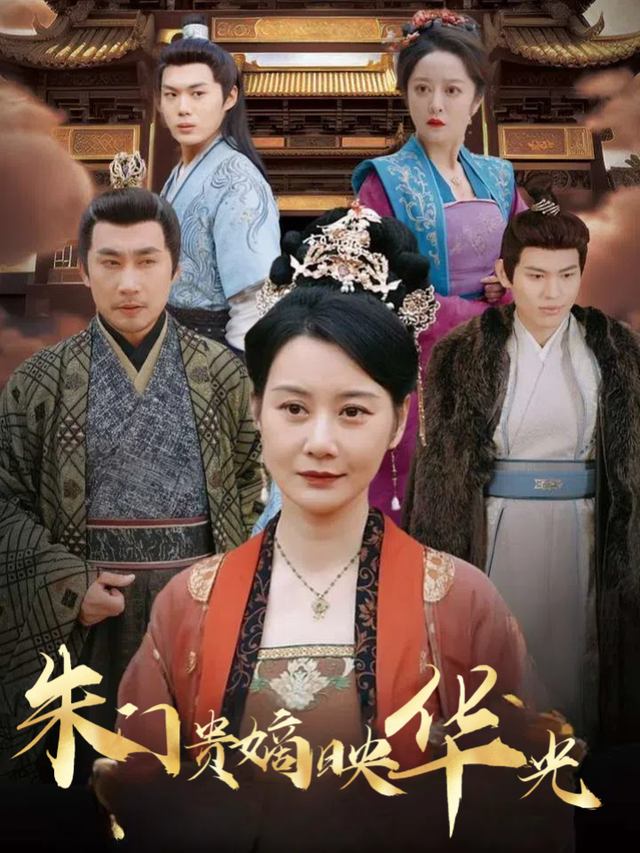 朱门嫡贵映华光封面