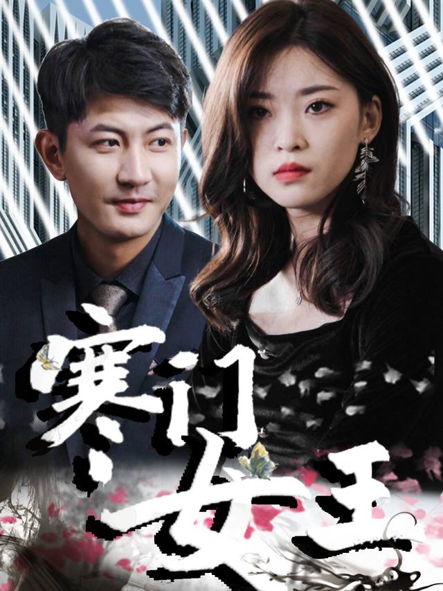 寒门贵女回乡记封面