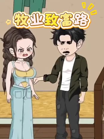 牧业致富路封面