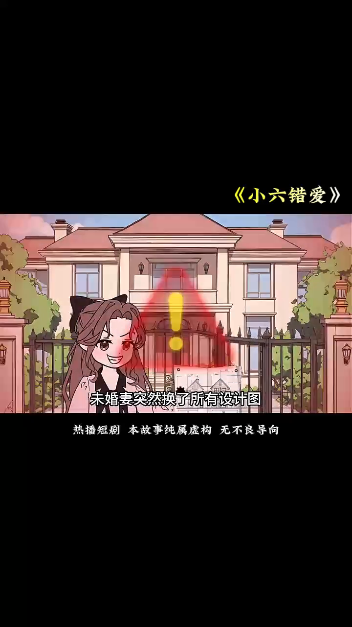 小六错爱封面