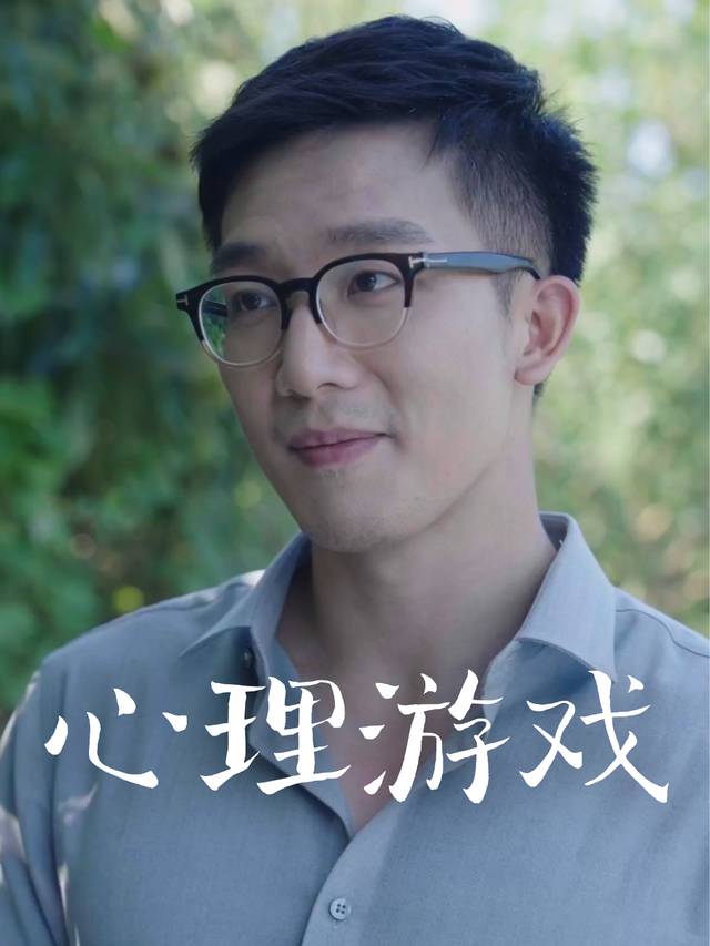 心理游戏封面