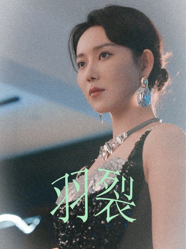 羽裂封面