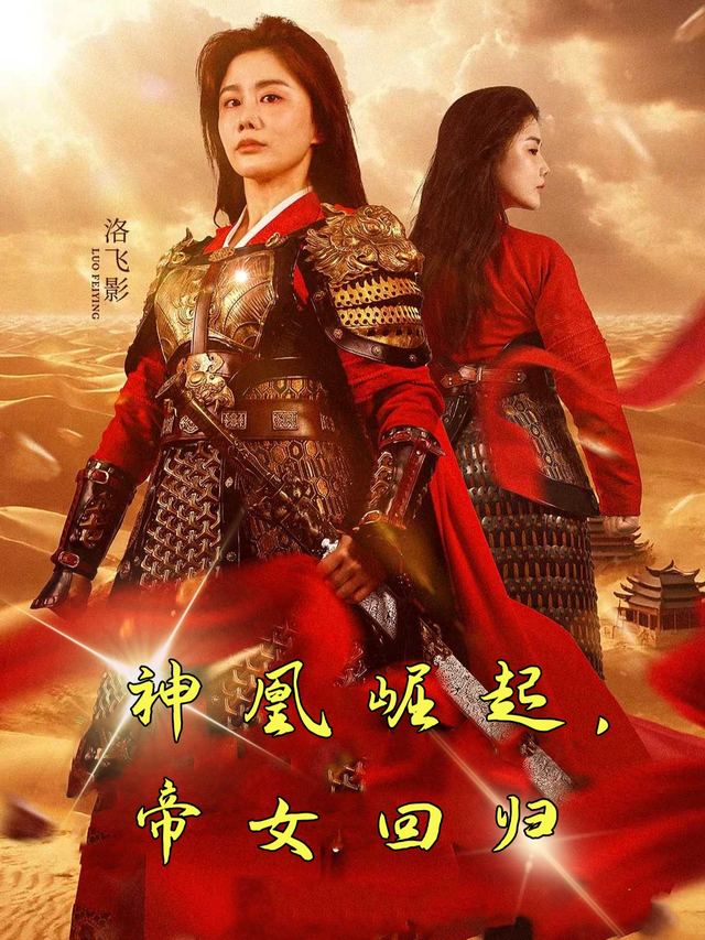 神凰崛起,帝女回归封面