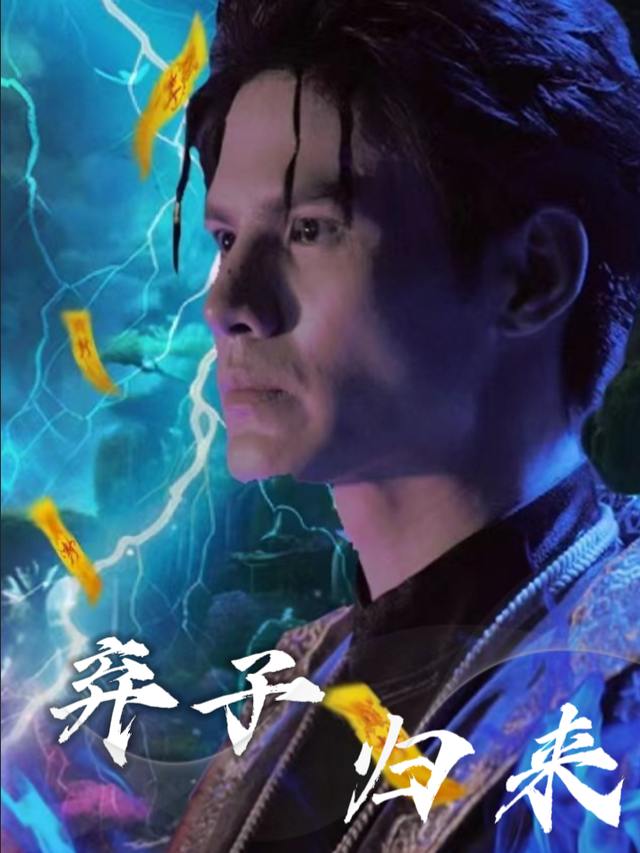 弃子归来-盖茨比剧场封面