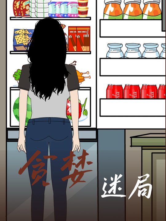 贪婪迷局封面