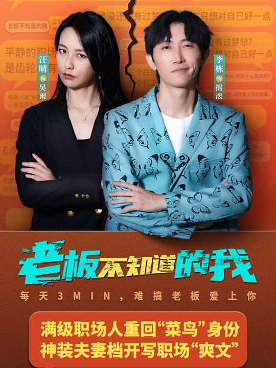 老板不知道的我封面
