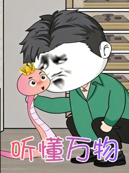 听懂万物封面