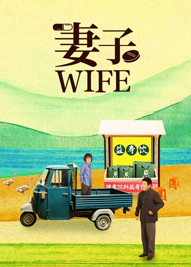 妻子(2)封面