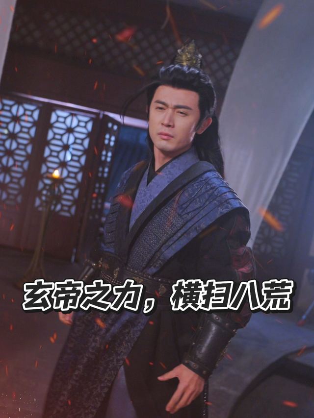 玄帝之力,横扫八荒封面