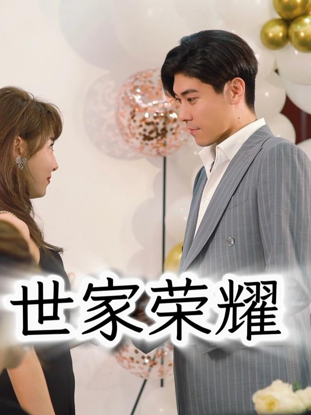 世家荣耀.封面