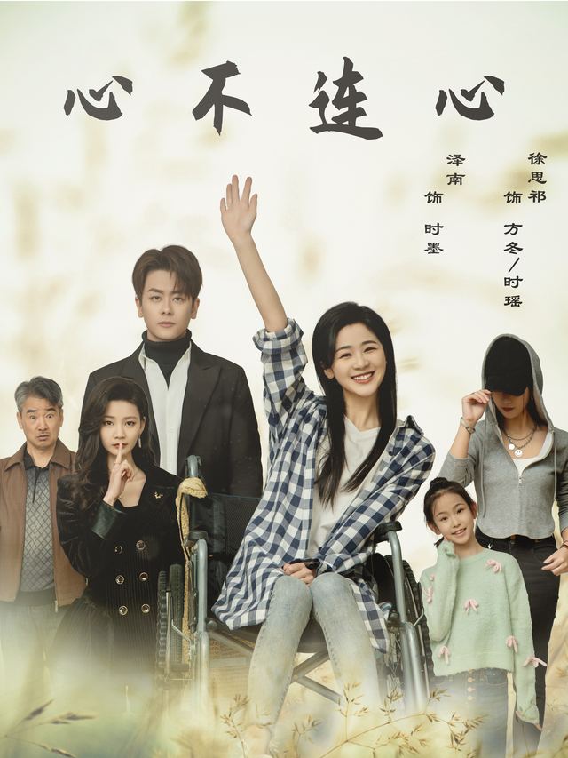 心不连心封面