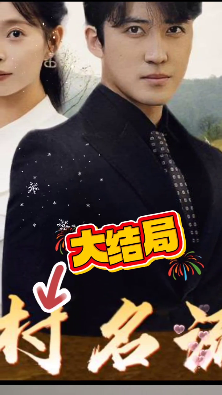乡村名流封面