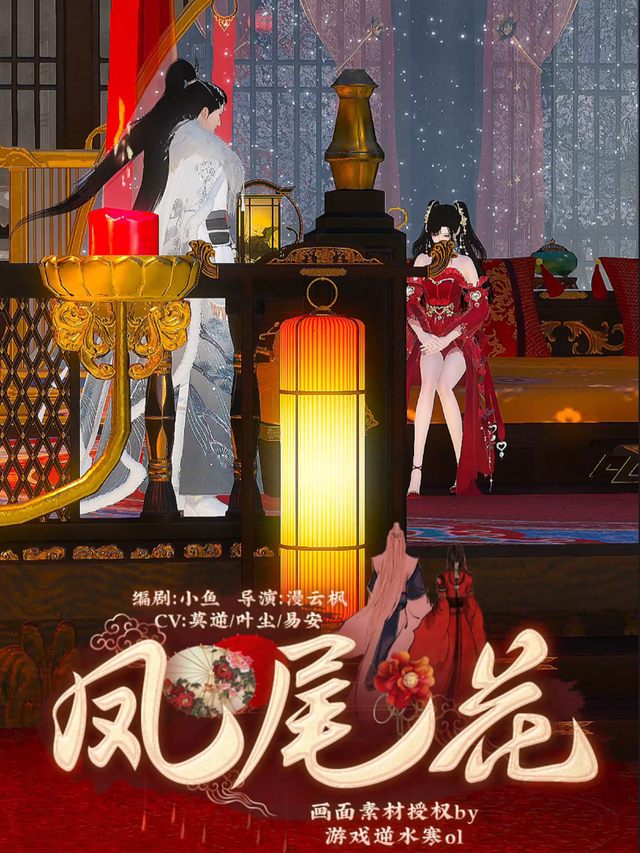 凤尾花封面
