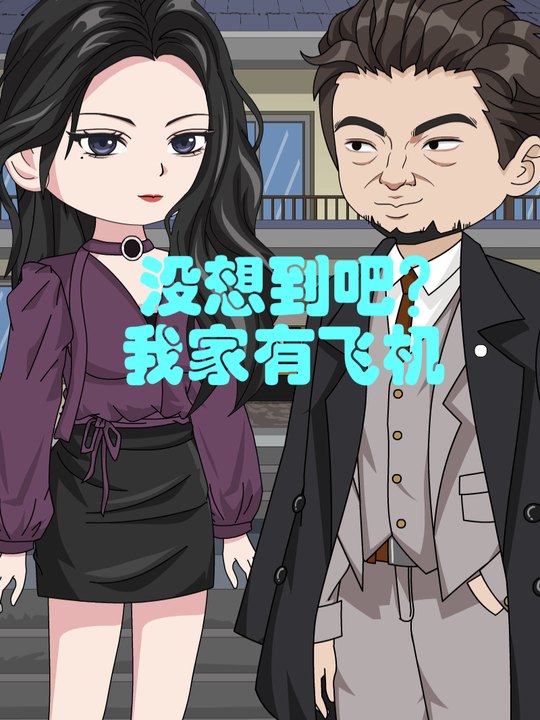 没想到吧,我家有飞机封面