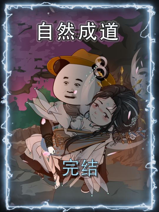 自然成道封面