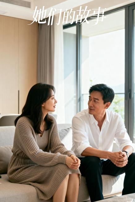 她们的故事封面