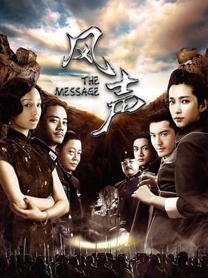 风声封面