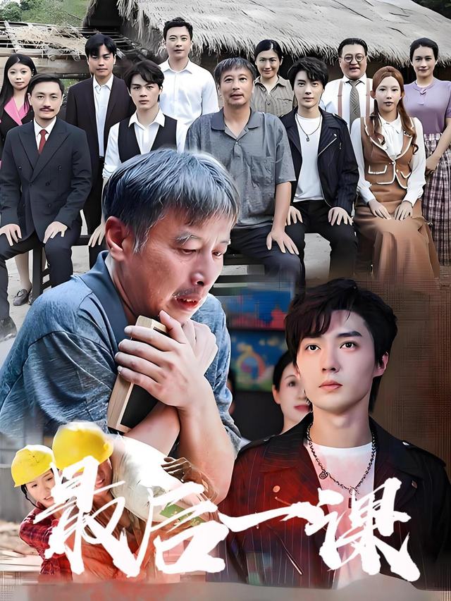 最后一课封面