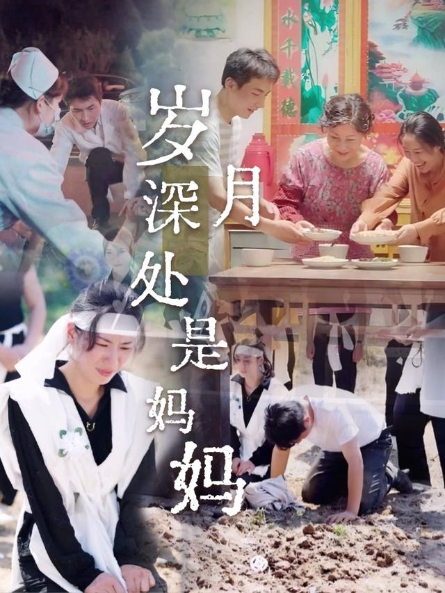 岁月深处是妈妈封面