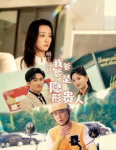 萌宝驾到:我爹爹是隐形贵人封面