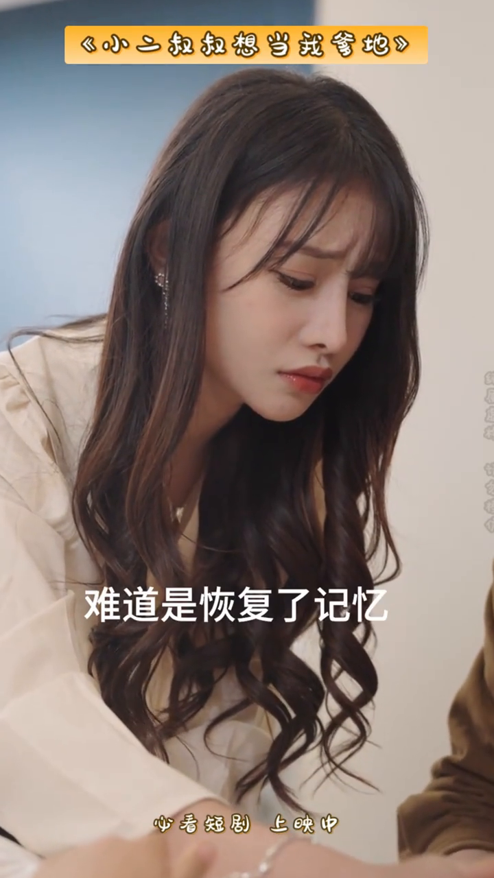 小二叔叔想当我爹地封面