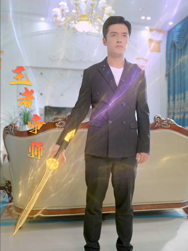 王者帝师封面