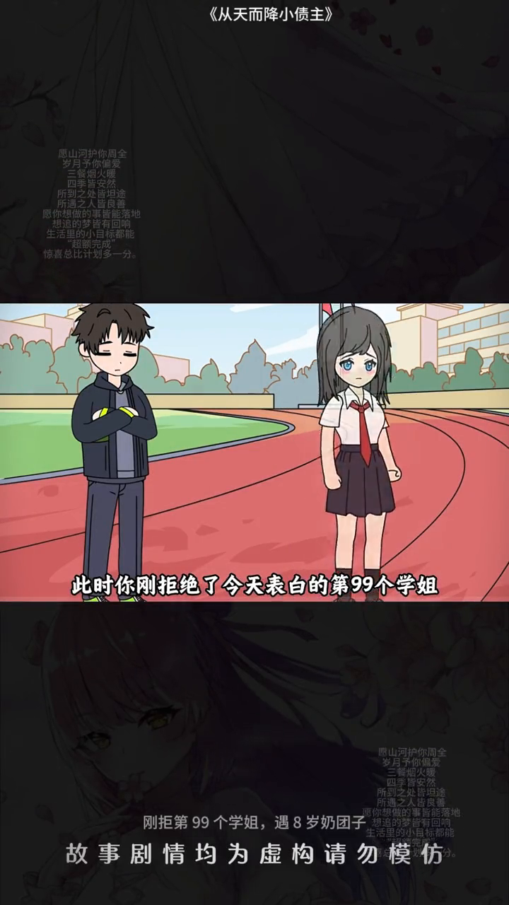 从天而降小债主封面