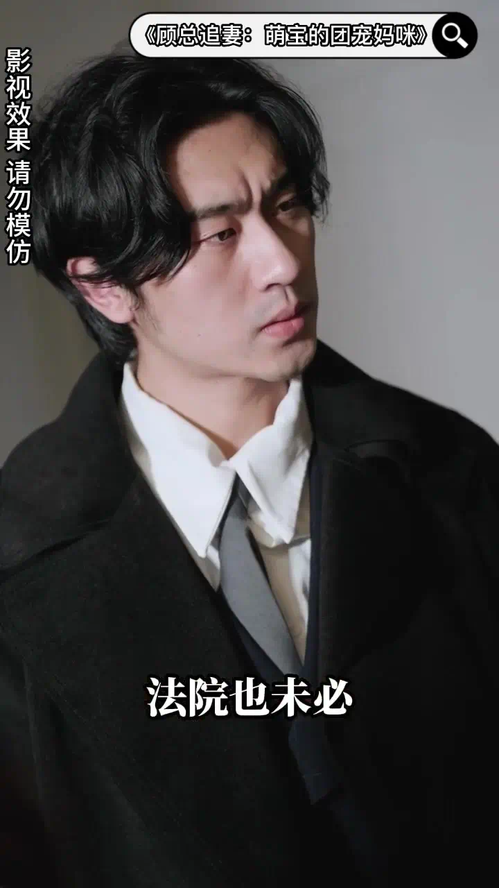 顾总追妻:萌宝的团宠妈咪!封面