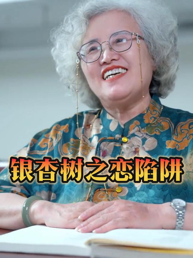 银杏树之恋陷阱封面