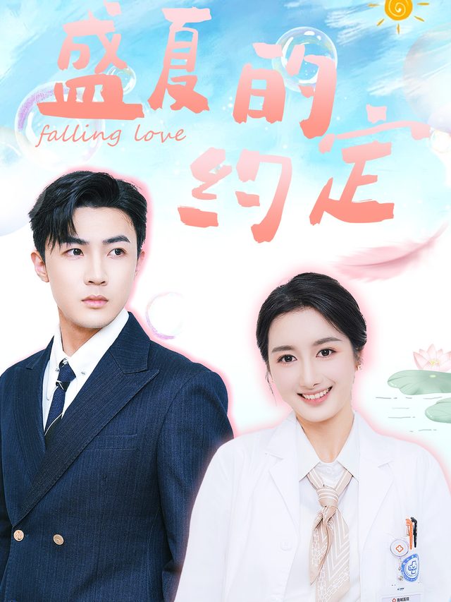 十五年夏与未寄出的婚笺封面