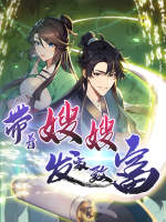 带着嫂嫂发家致富封面