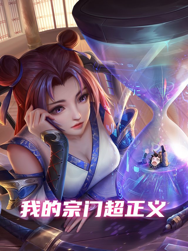 我的宗门超正义封面
