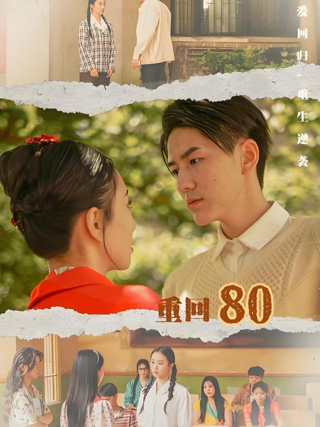 重回80封面
