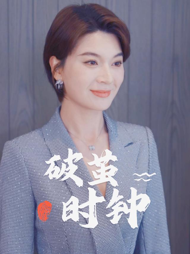 破茧时钟封面