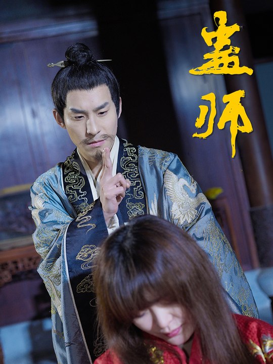 蛊师封面