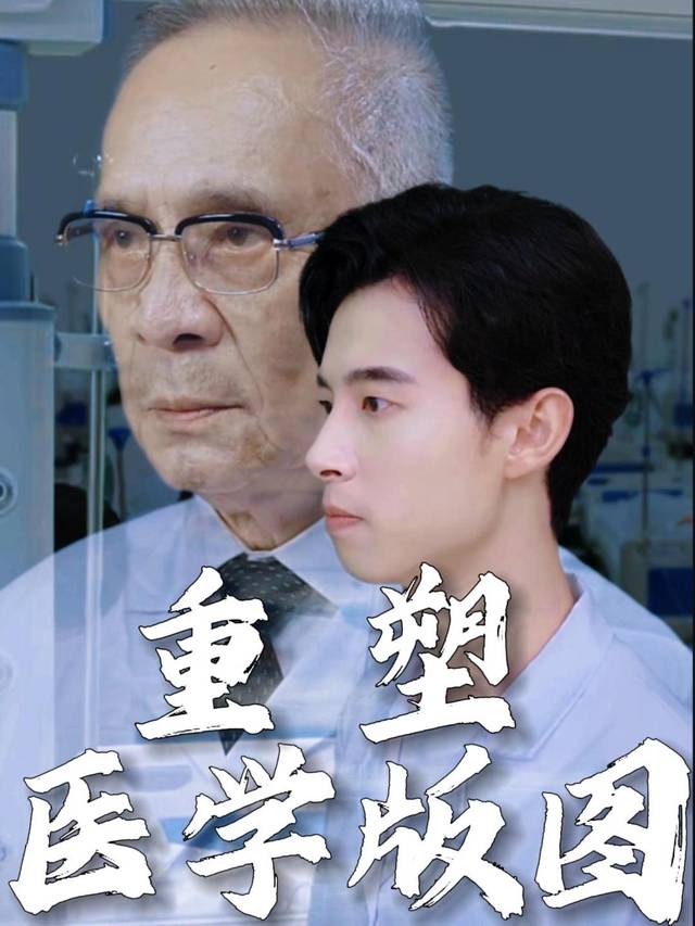 重塑医学版图封面