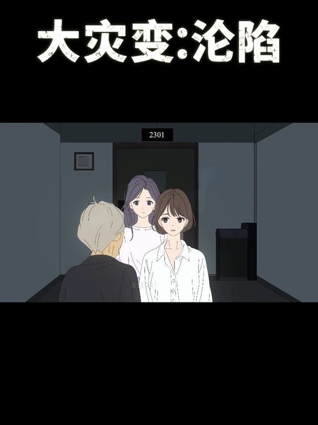 大灾变:沦陷封面