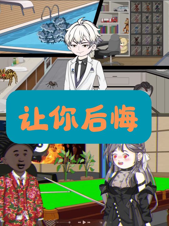 让你后悔封面
