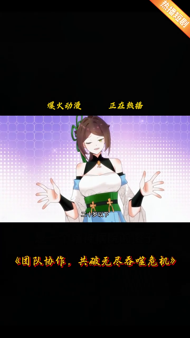 团队协作,共破无尽吞噬危机封面