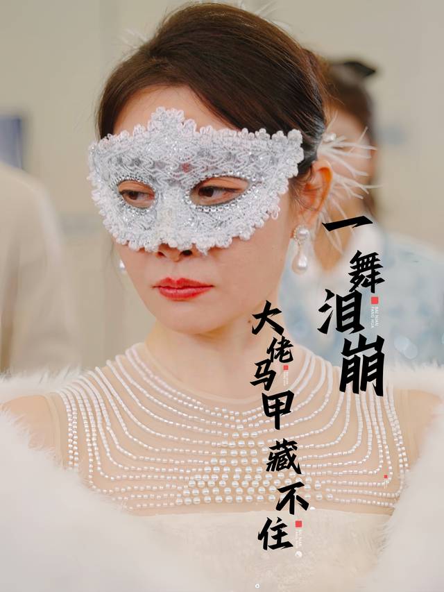 一舞泪崩:大佬马甲藏不住封面