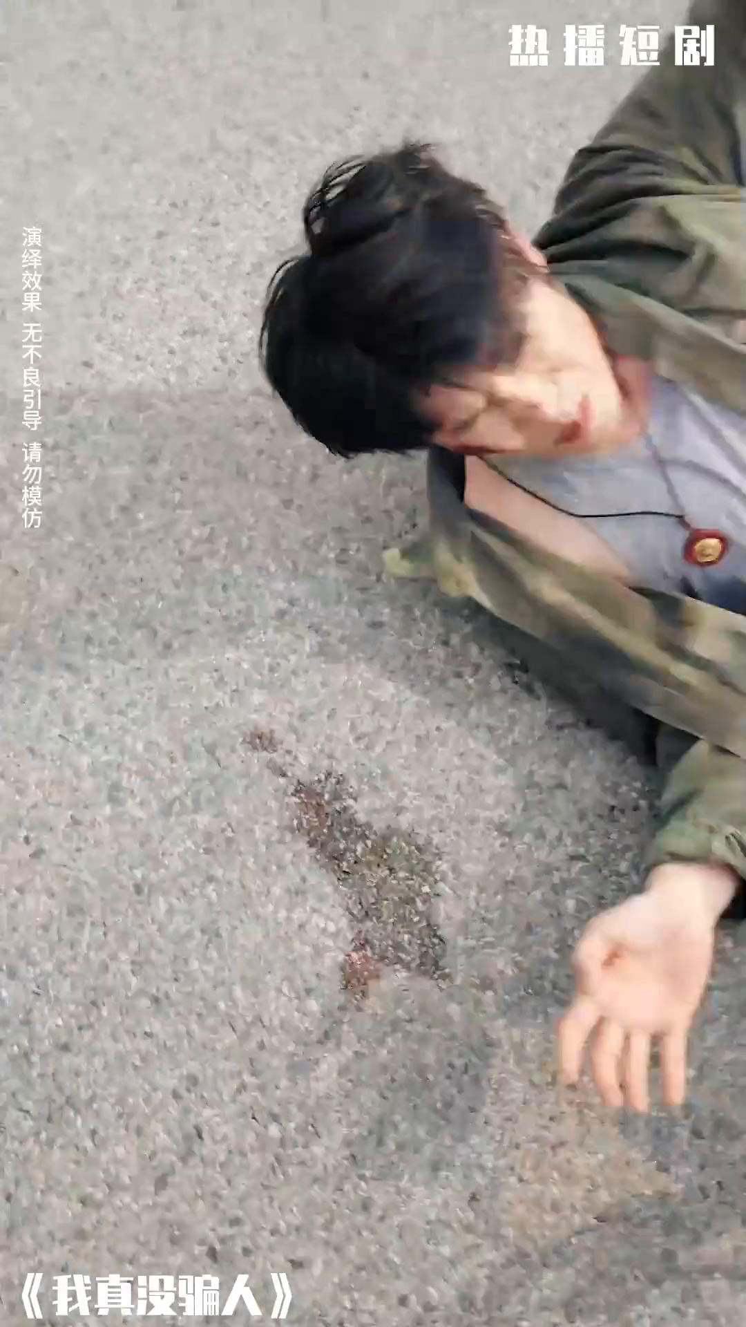 我真没骗人封面