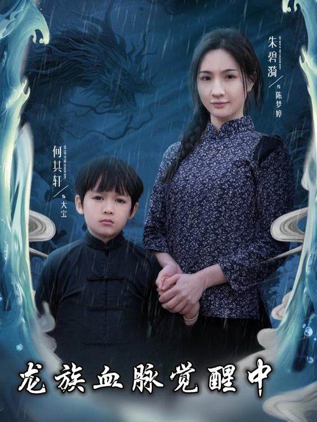 龙族血脉觉醒中封面